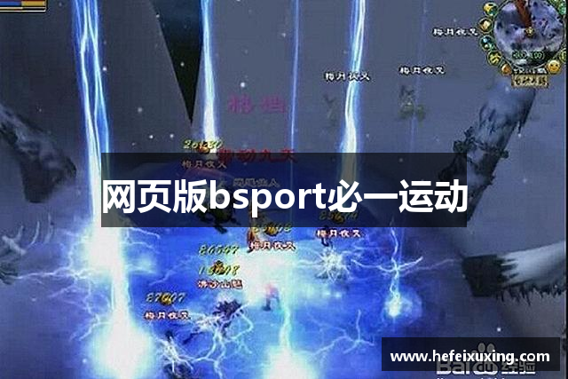 网页版bsport必一运动